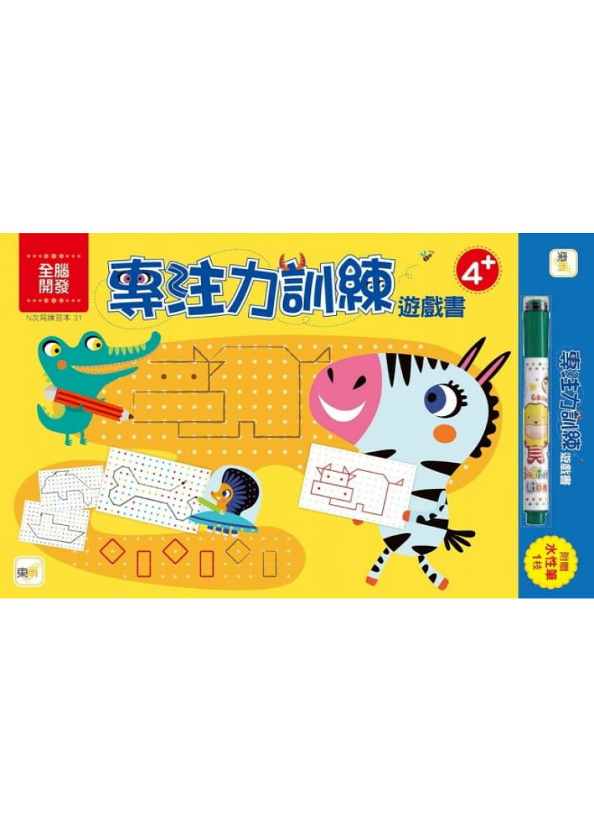 【任選5本$220】【N次寫練習本】專注力訓練遊戲書 (4歲以上適用)(附水性筆1枝)