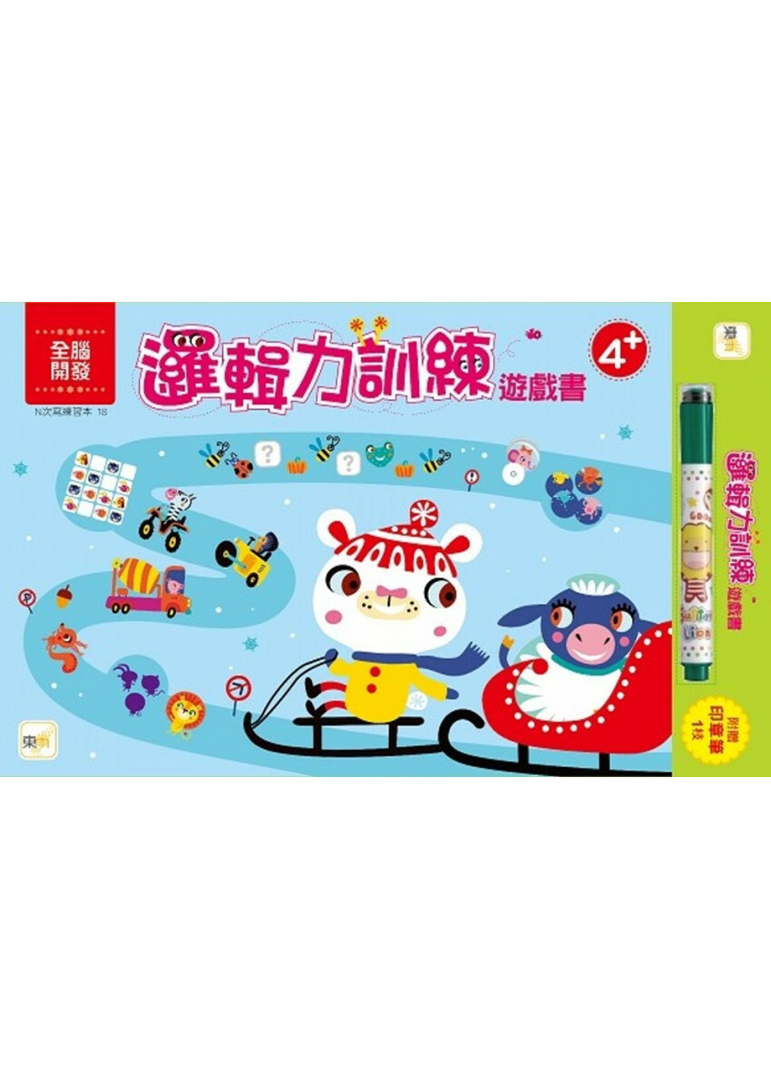 【任選5本$220】N次寫練習本 邏輯力訓練遊戲書(4歲以上適用)(附印章筆1枝)