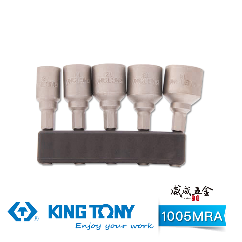 KING TONY 金統立 台灣製｜六角軸磁性套筒 5支組 附磁六角套筒 附磁鐵六角柄套筒｜1005MRA
