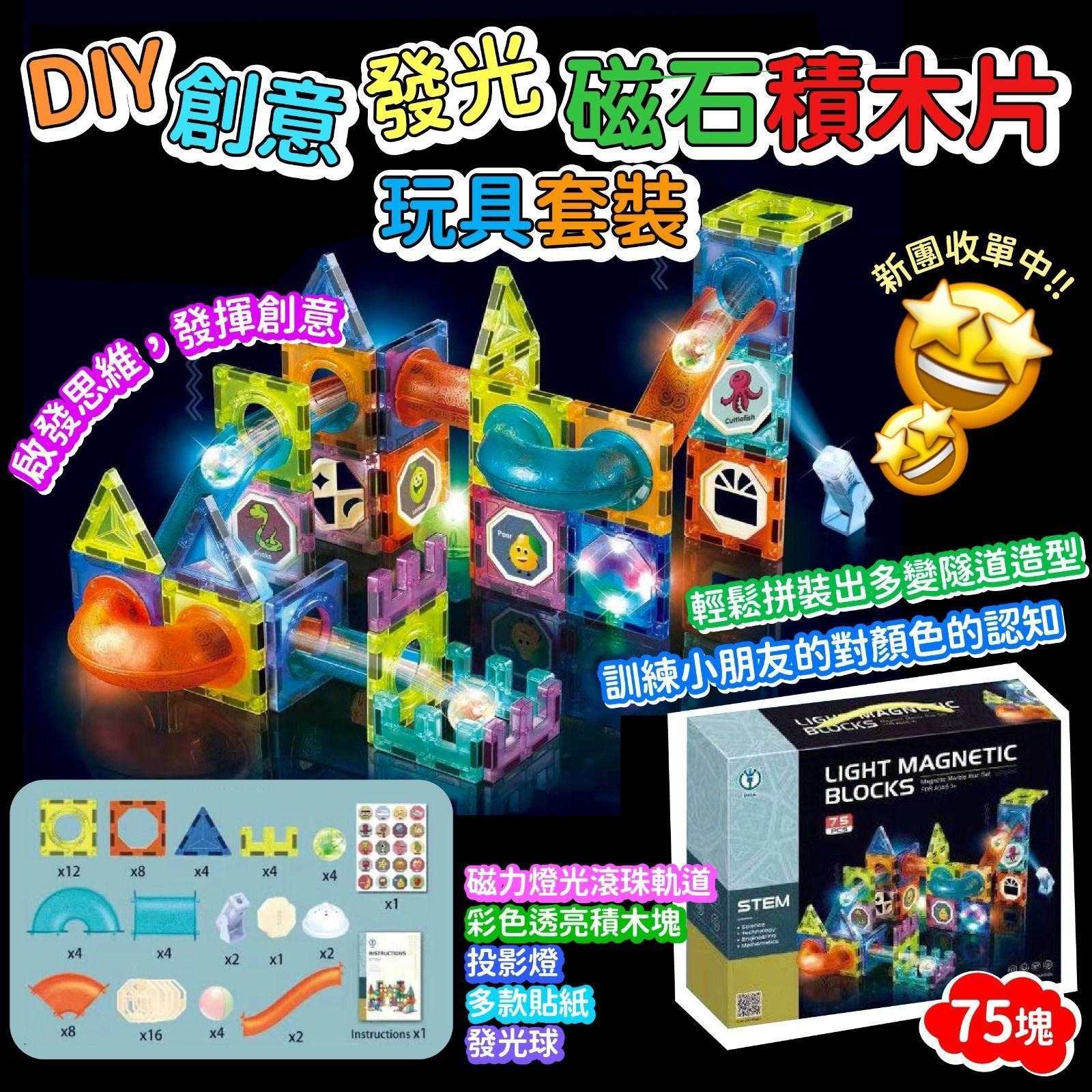DIY創意發光磁石積木片玩具套裝