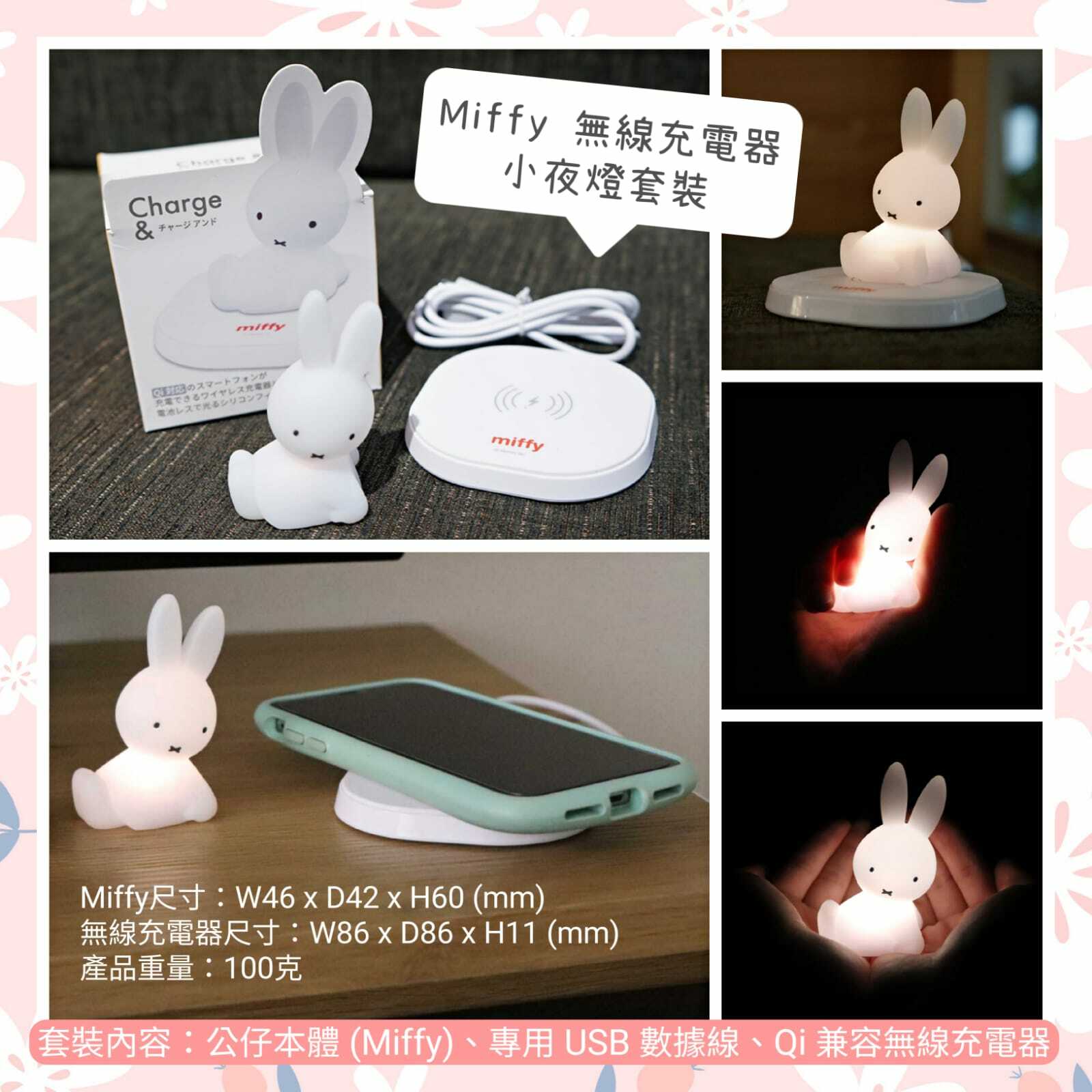 Miffy 無線充電器小夜燈套裝