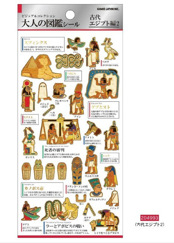古埃及2 大人的圖鑑系列 金箔壓印手帳貼紙｜日本Kamio