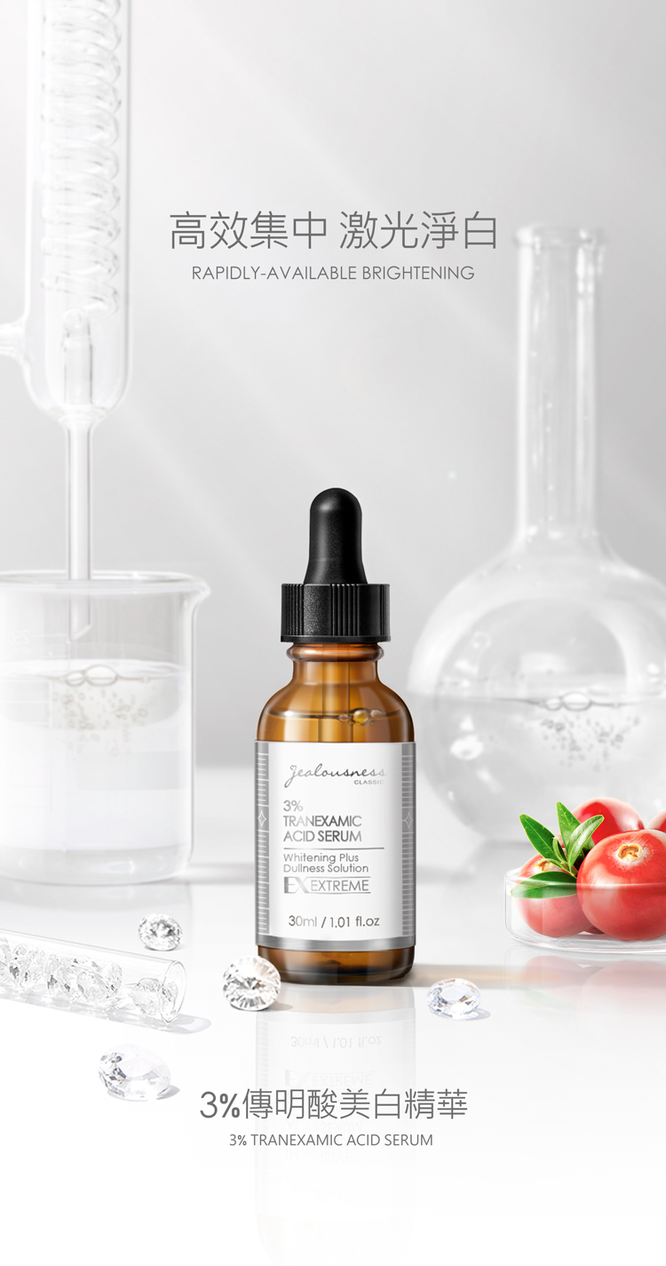 Jealousness - 3%傅明酸美白精華30ml