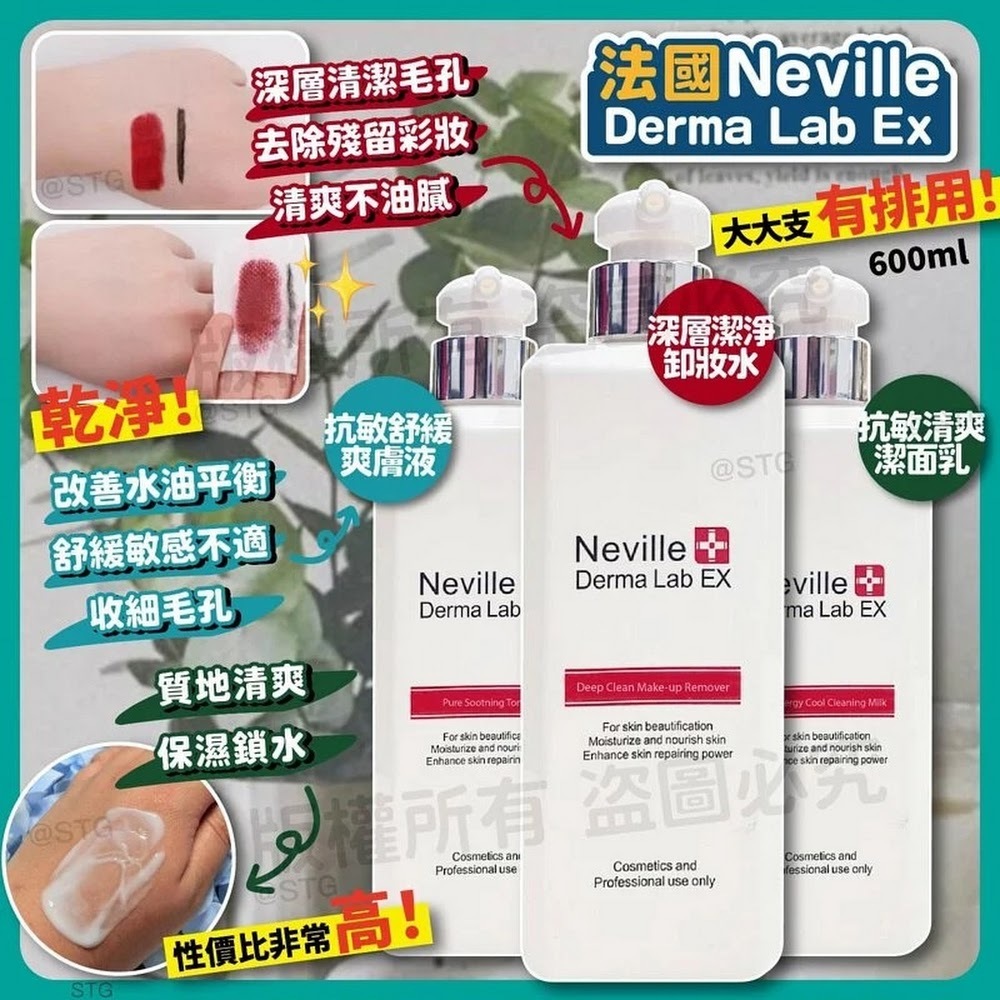 法國 Neville Derma Lab Ex - 抗敏組合 (潔面乳/爽膚水/深層潔淨卸妝水 600 ml)