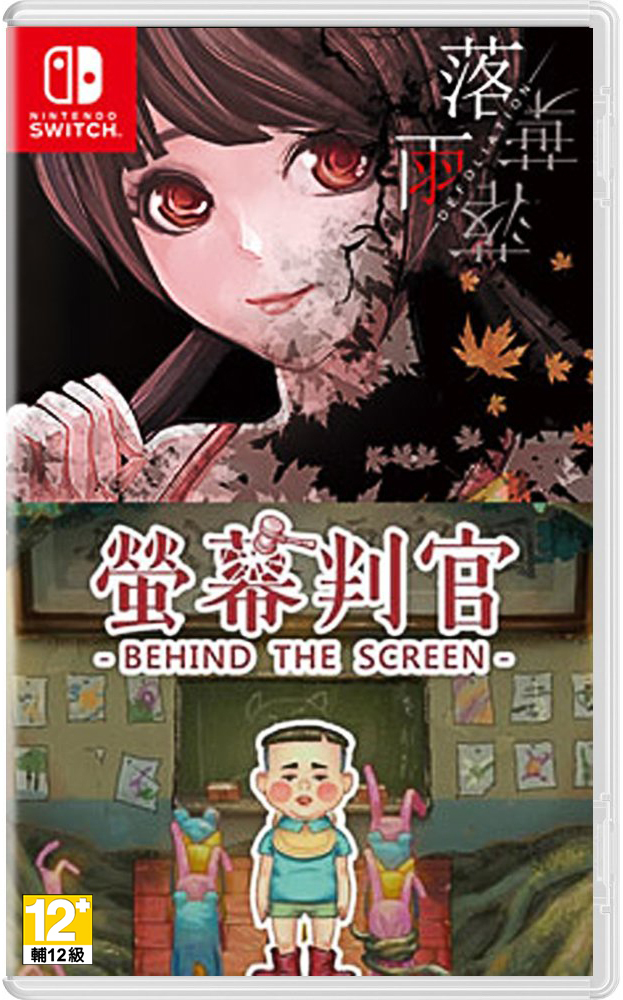 NS 螢幕判官＆落雨落葉 中文版