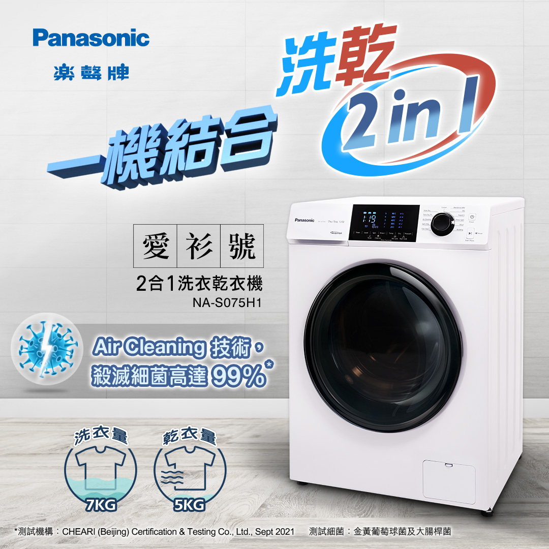 panasonic 2 in 1 washing machine