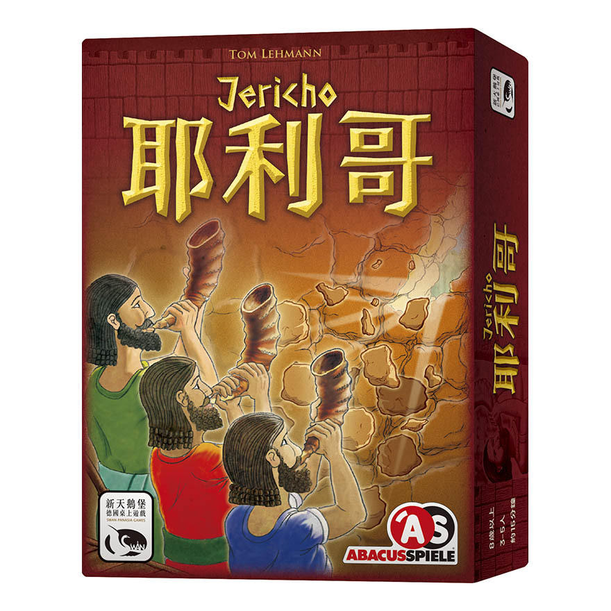 耶利哥 JERICHO 繁體中文版