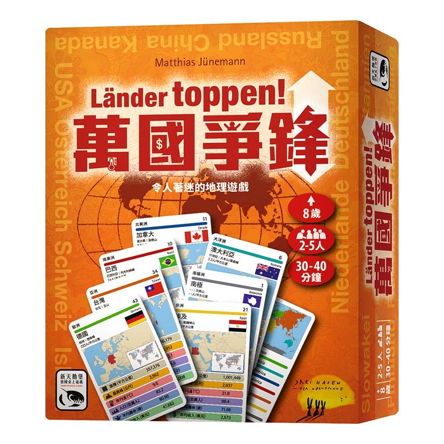 萬國爭鋒 LÄNDER TOPPEN 繁體中文版