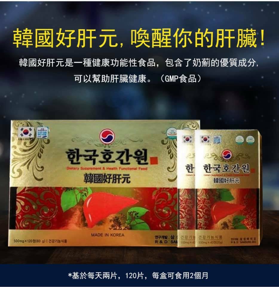 Nidouillet 韓國好肝元