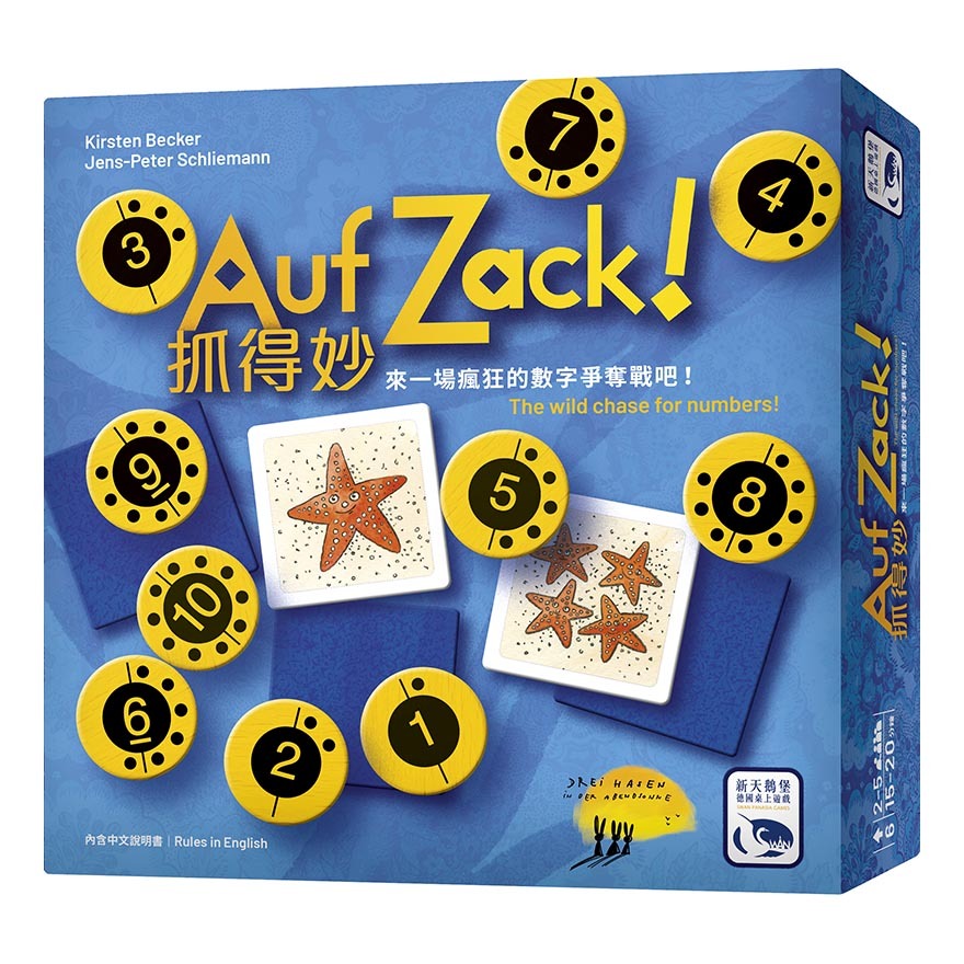 抓得妙 Auf Zack 繁體中文版