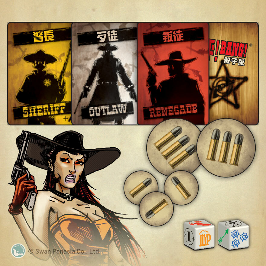 砰 骰子版 BANG THE DICE GAME 繁體中文版