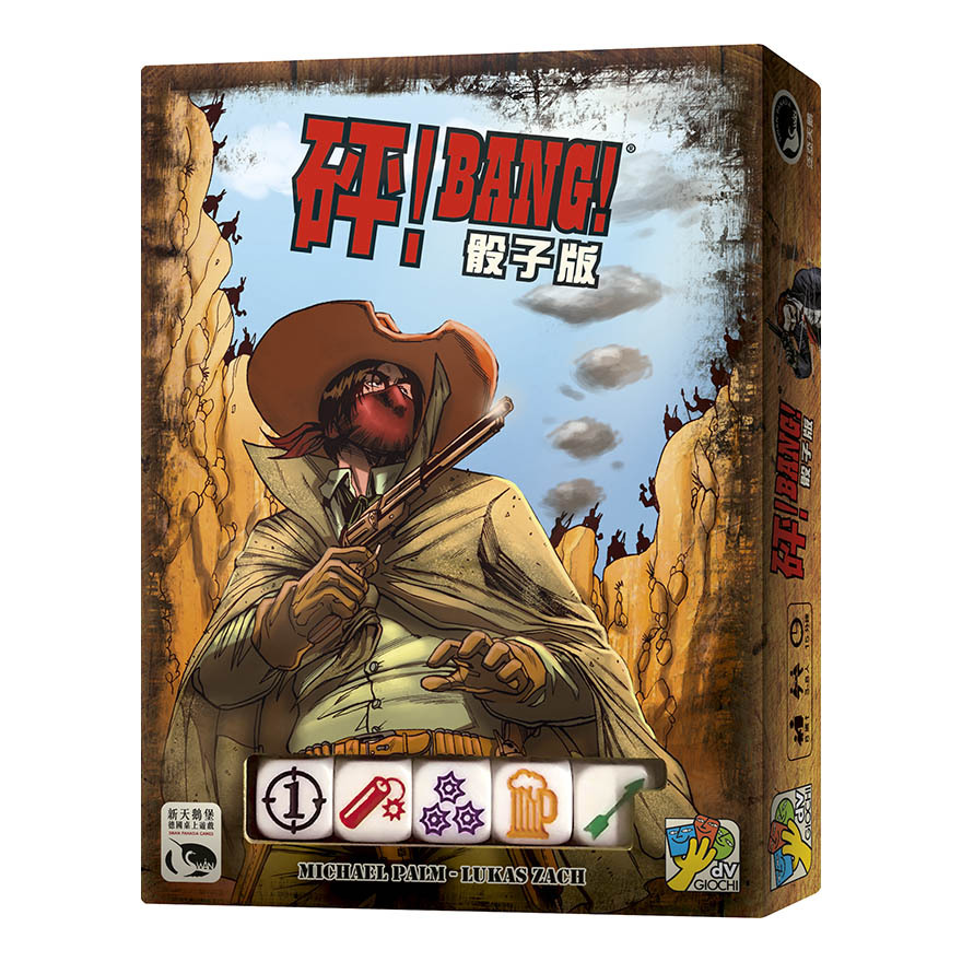 砰 骰子版 BANG THE DICE GAME 繁體中文版