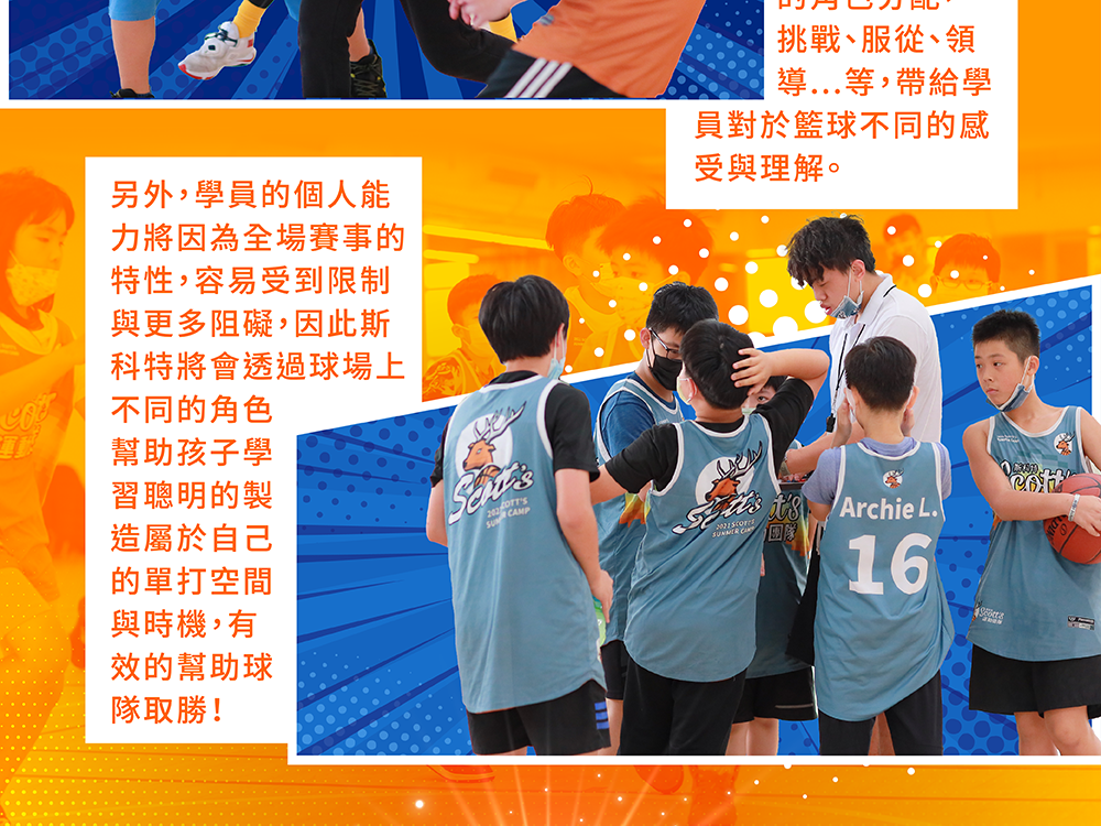 斯科特運動團隊, 斯科特, 夏令營, 冬令營, 2022夏令營, 兒童運動, 兒童營隊, 籃球營隊, 籃球教學, 籃球課程, 運動課程, 運動營隊, 體育營隊, 才藝課程, 家庭活動, 親子運動, 巔峰籃球, 引爆籃球, GDS籃球