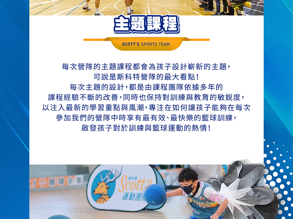 斯科特運動團隊, 斯科特, 夏令營, 冬令營, 2022夏令營, 兒童運動, 兒童營隊, 籃球營隊, 籃球教學, 籃球課程, 運動課程, 運動營隊, 體育營隊, 才藝課程, 家庭活動, 親子運動, 巔峰籃球, 引爆籃球, GDS籃球