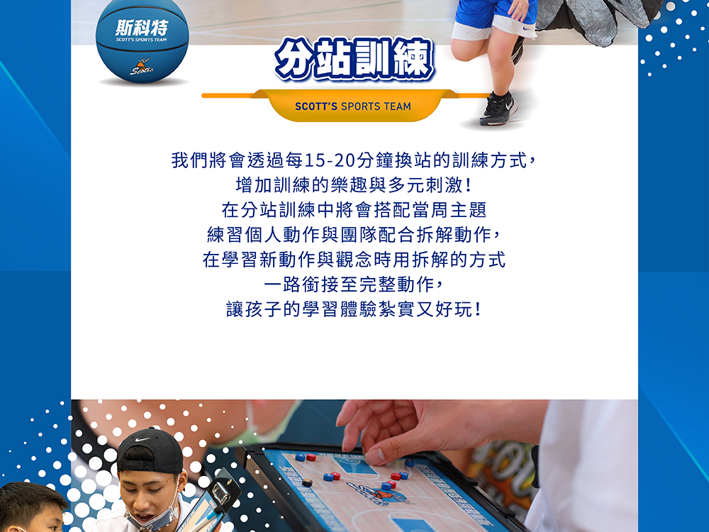 斯科特運動團隊, 斯科特, 夏令營, 冬令營, 2022夏令營, 兒童運動, 兒童營隊, 籃球營隊, 籃球教學, 籃球課程, 運動課程, 運動營隊, 體育營隊, 才藝課程, 家庭活動, 親子運動, 巔峰籃球, 引爆籃球, GDS籃球