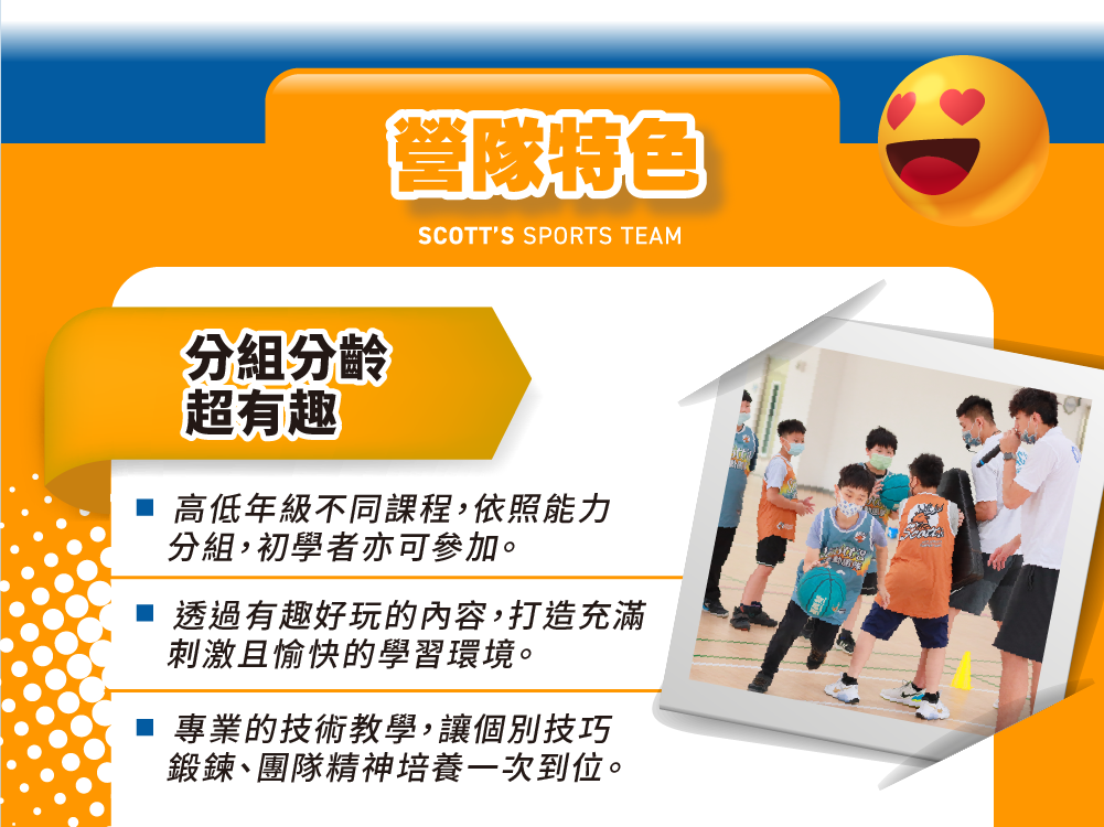 斯科特運動團隊, 斯科特, 夏令營, 冬令營, 2022夏令營, 兒童運動, 兒童營隊, 籃球營隊, 籃球教學, 籃球課程, 運動課程, 運動營隊, 體育營隊, 才藝課程, 家庭活動, 親子運動, 巔峰籃球, 引爆籃球, GDS籃球