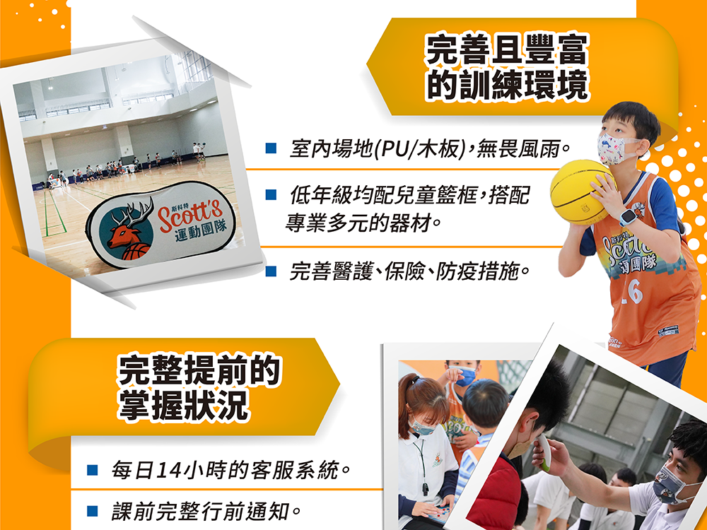 斯科特運動團隊, 斯科特, 夏令營, 冬令營, 2022夏令營, 兒童運動, 兒童營隊, 籃球營隊, 籃球教學, 籃球課程, 運動課程, 運動營隊, 體育營隊, 才藝課程, 家庭活動, 親子運動, 巔峰籃球, 引爆籃球, GDS籃球