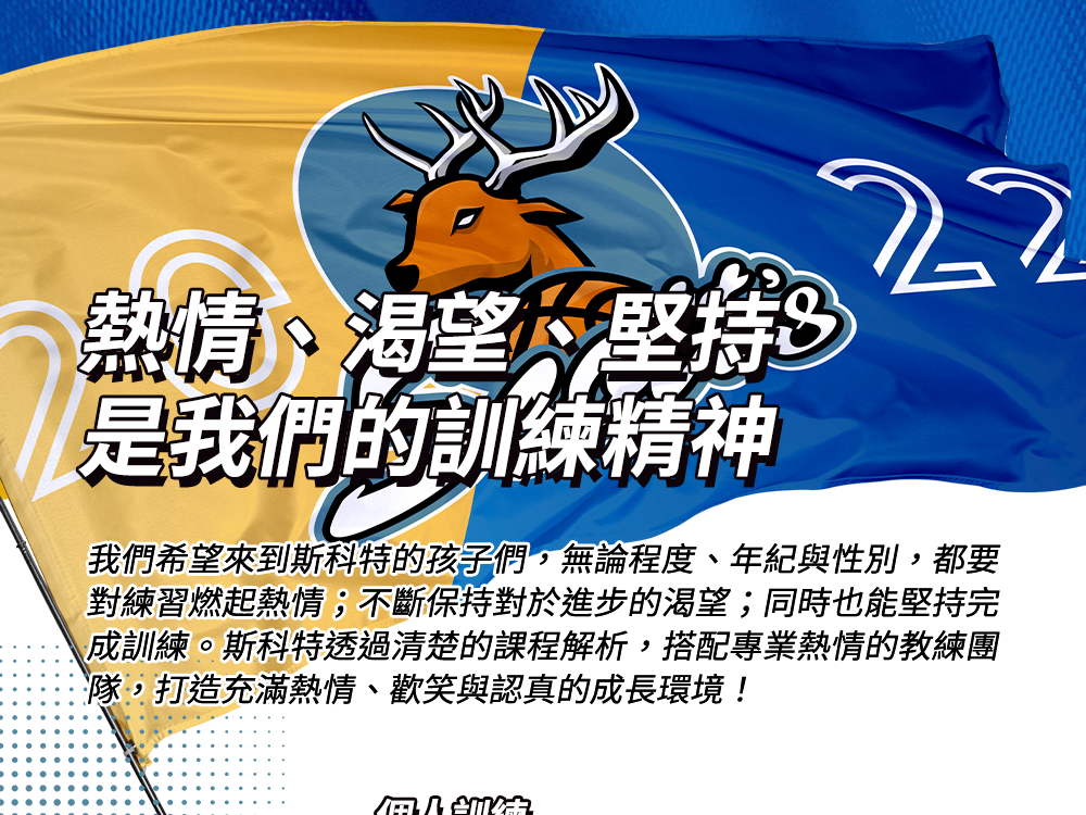 斯科特運動團隊, 斯科特, 夏令營, 冬令營, 2023冬令營, 兒童運動, 兒童營隊, 籃球營隊, 籃球教學, 籃球課程, 運動課程, 運動營隊, 體育營隊, 才藝課程, 家庭活動, 親子運動, 巔峰籃球, 引爆籃球, GDS籃球