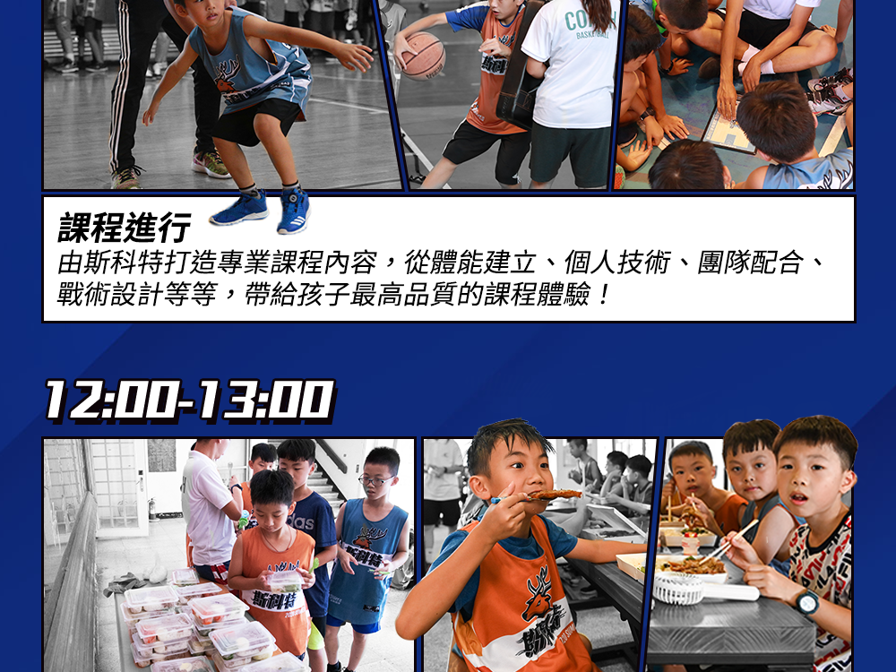斯科特運動團隊, 斯科特, 夏令營, 冬令營, 2023冬令營, 兒童運動, 兒童營隊, 籃球營隊, 籃球教學, 籃球課程, 運動課程, 運動營隊, 體育營隊, 才藝課程, 家庭活動, 親子運動, 巔峰籃球, 引爆籃球, GDS籃球