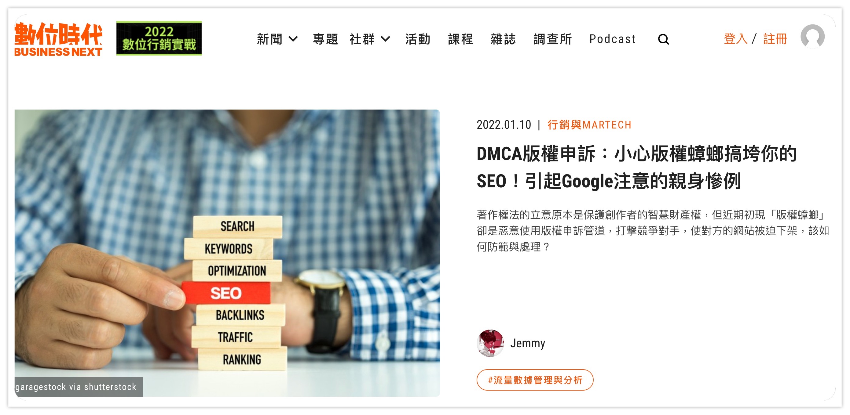 數位時代-黑帽SEO