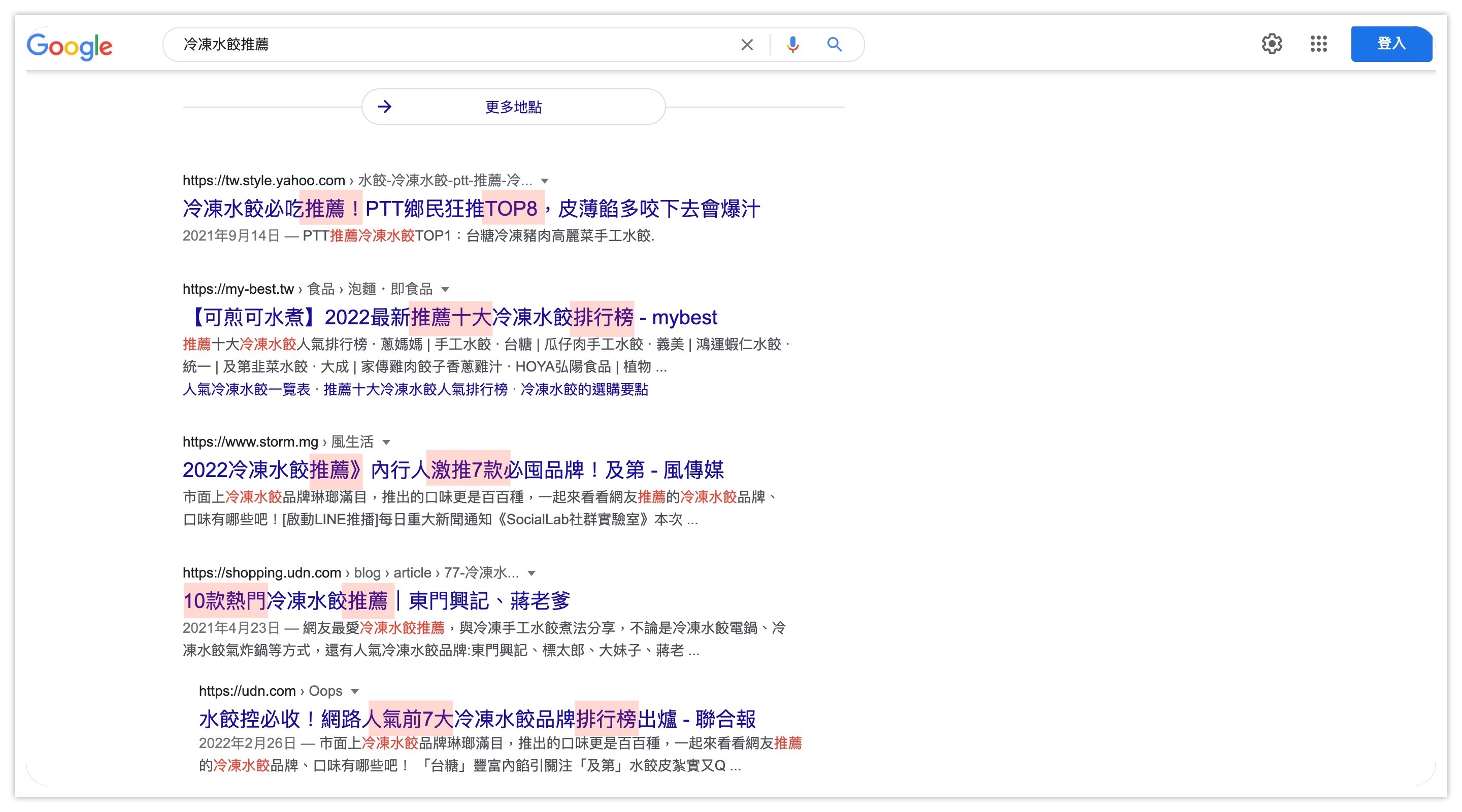 搜尋冷凍水餃推薦幾乎都是要看排行榜清單