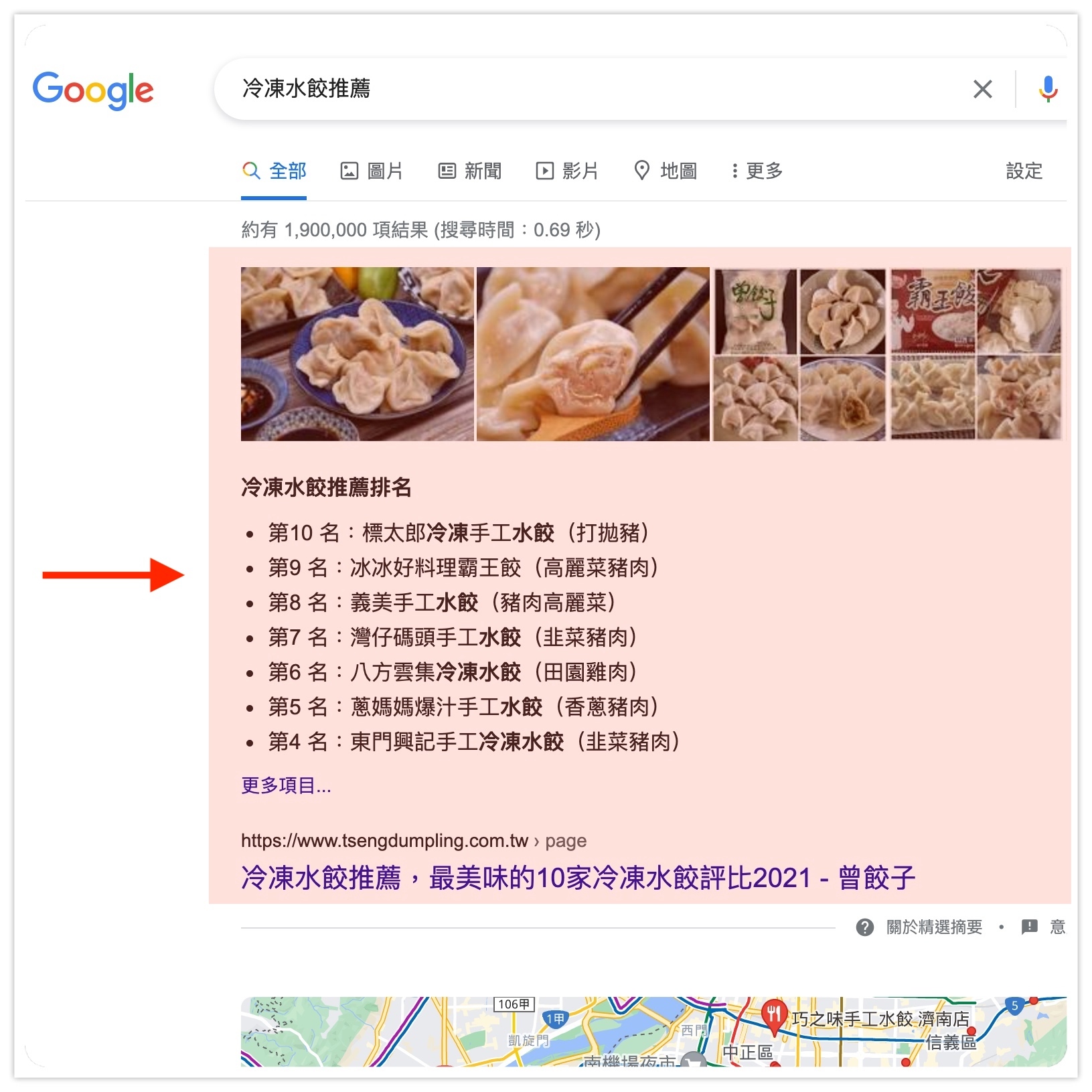 網站優化-冷凍水餃推薦