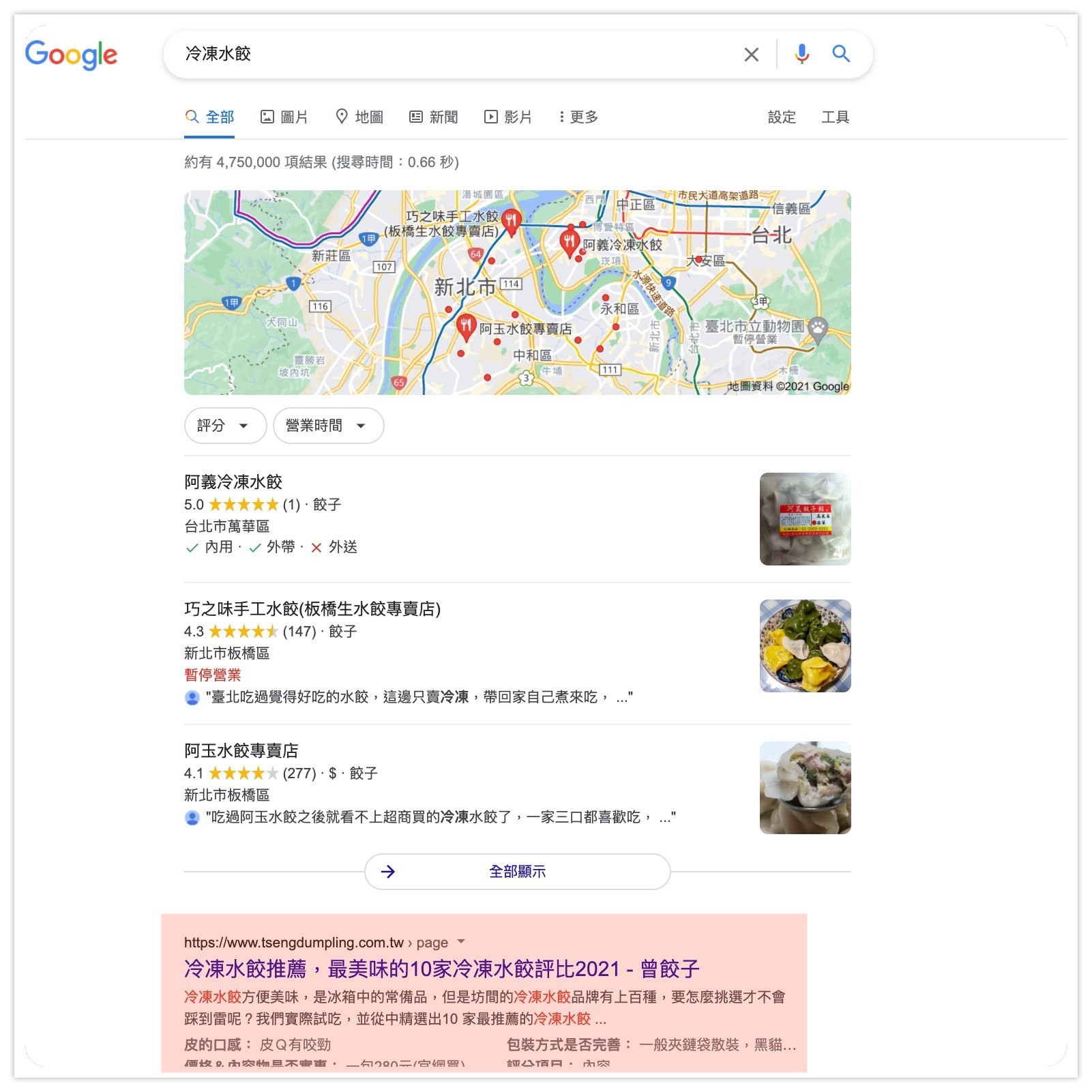 網頁優化-冷凍水餃#1