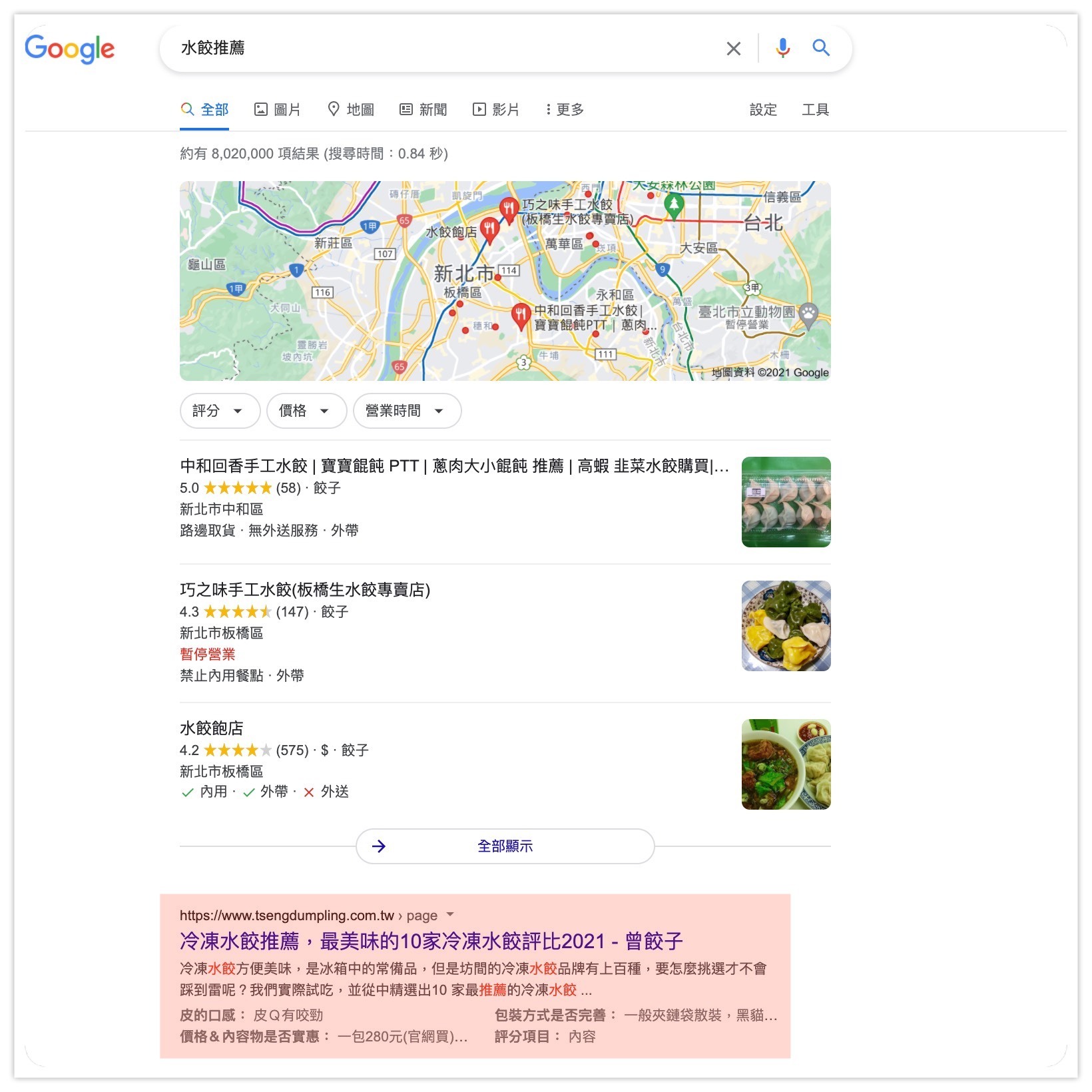 網頁優化-水餃推薦#1