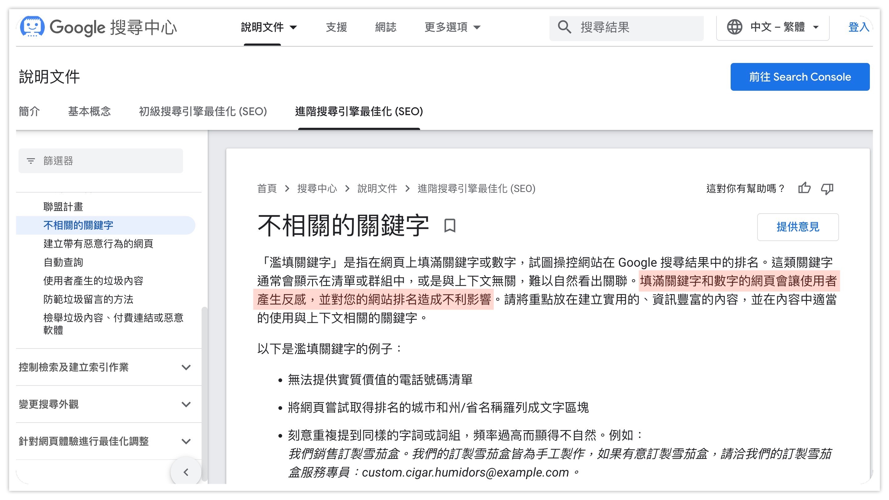 Google官方硬塞關鍵字