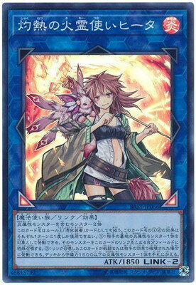 超級包03 灼热之火灵使 希塔 灼熱の火霊使いヒータ　プリシク　遊戯王 SAST-JP056(SR)灼熱之火靈使希塔