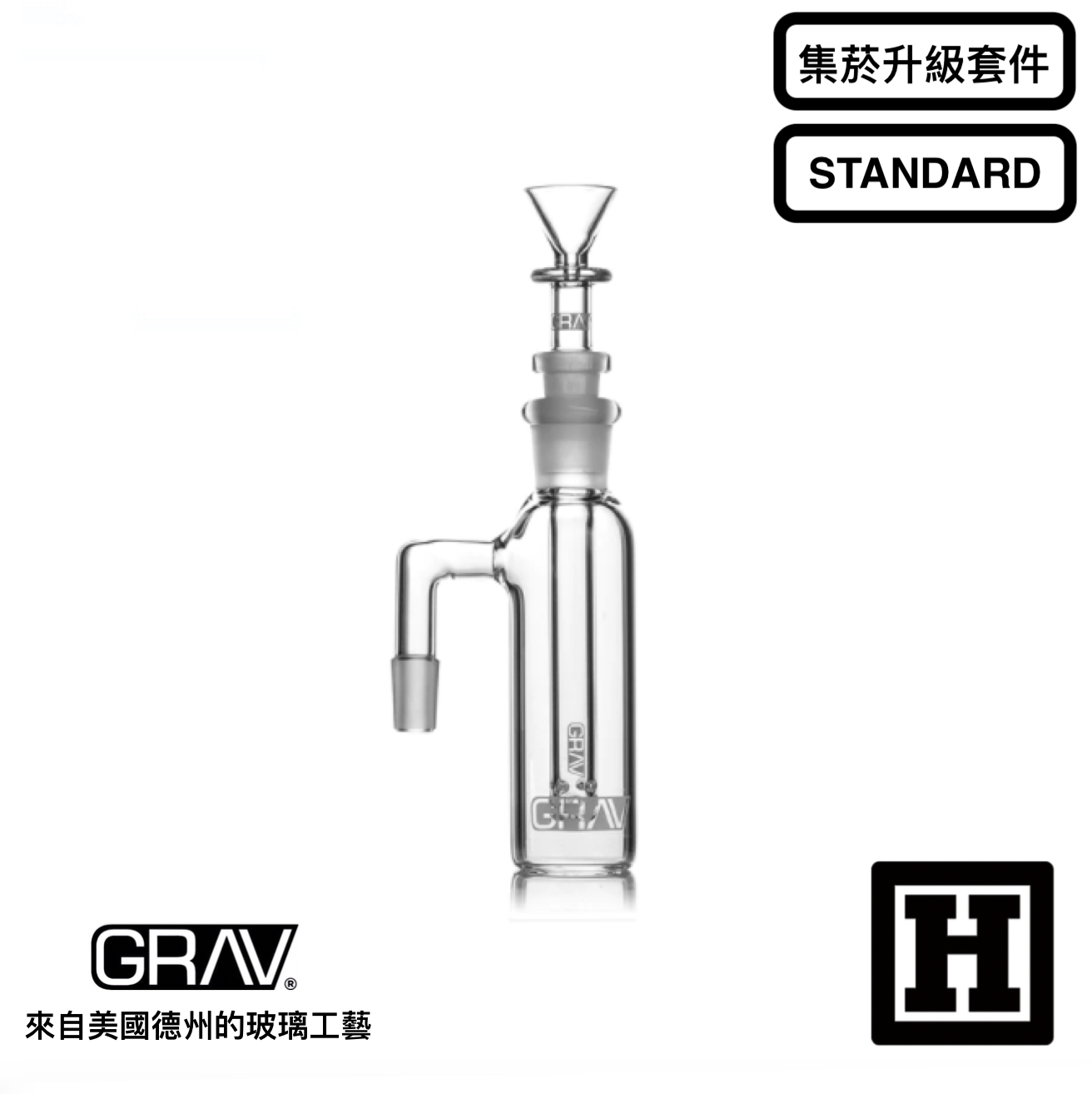 GRAV LABS Ash Catcher 標準 集灰套件