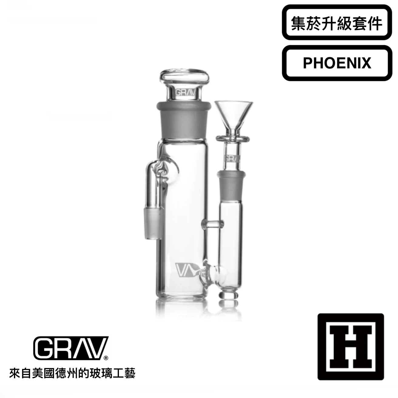 GRAV LABS Ash Catcher 鳳凰 集灰套件