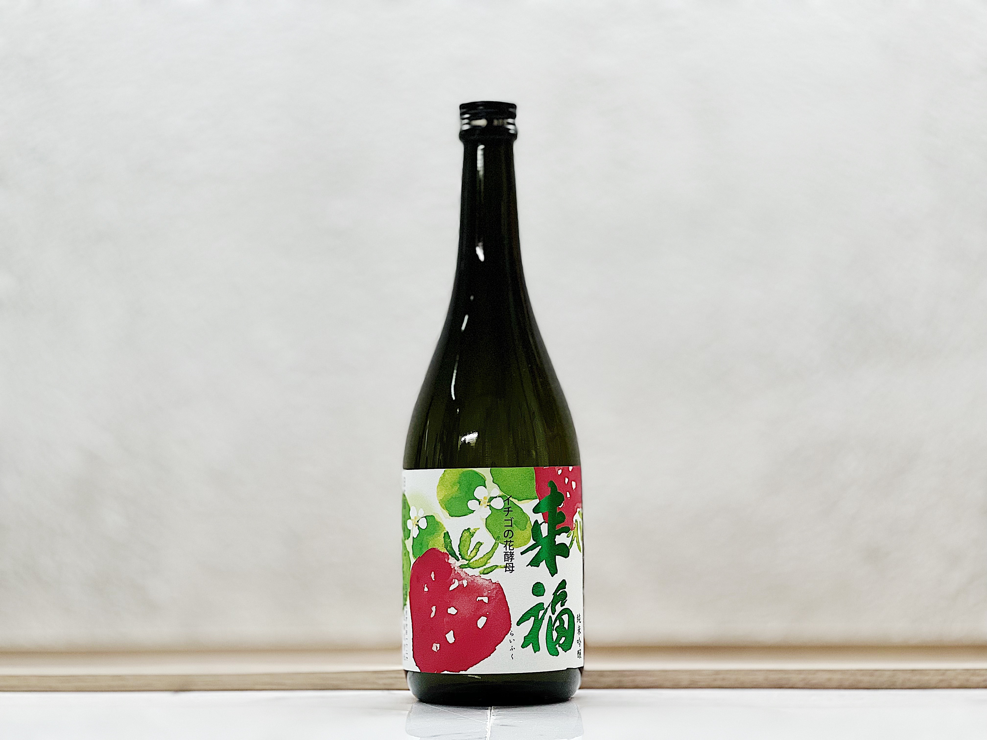 來福 純米吟釀 士多啤梨花酵母