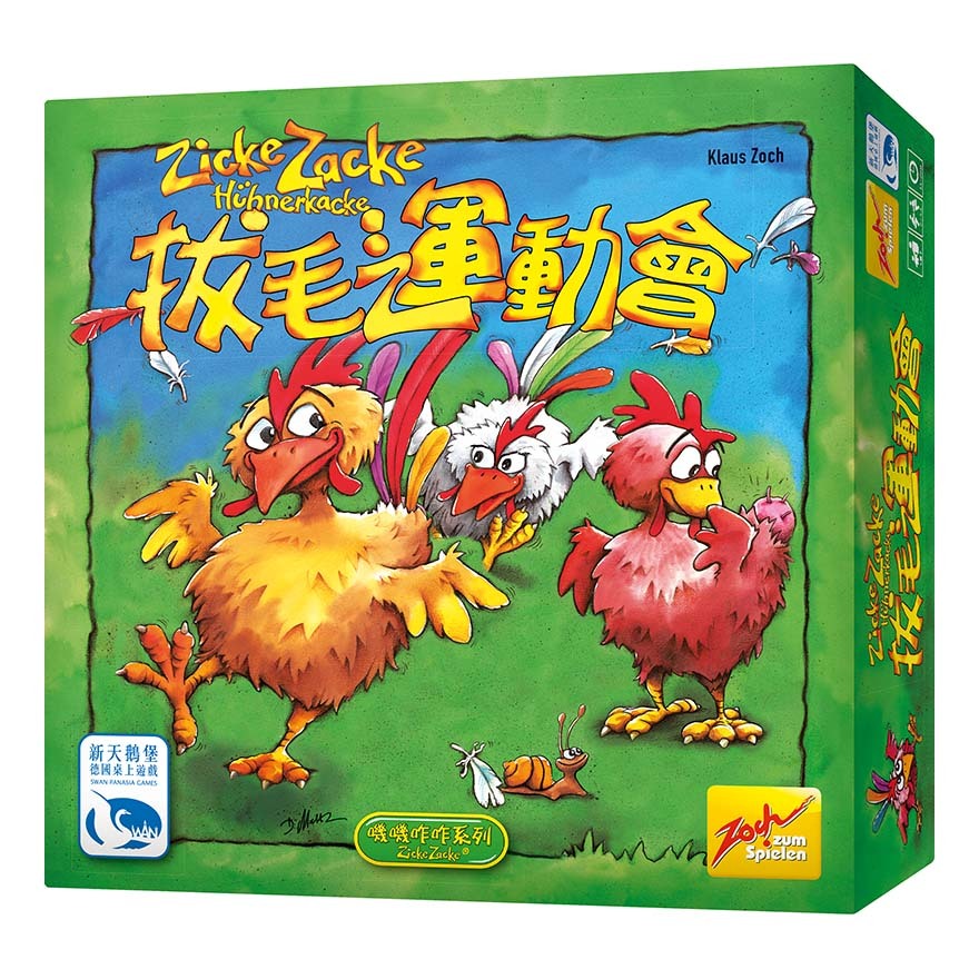 拔毛運動會 ZICKE ZACKE 繁體中文版