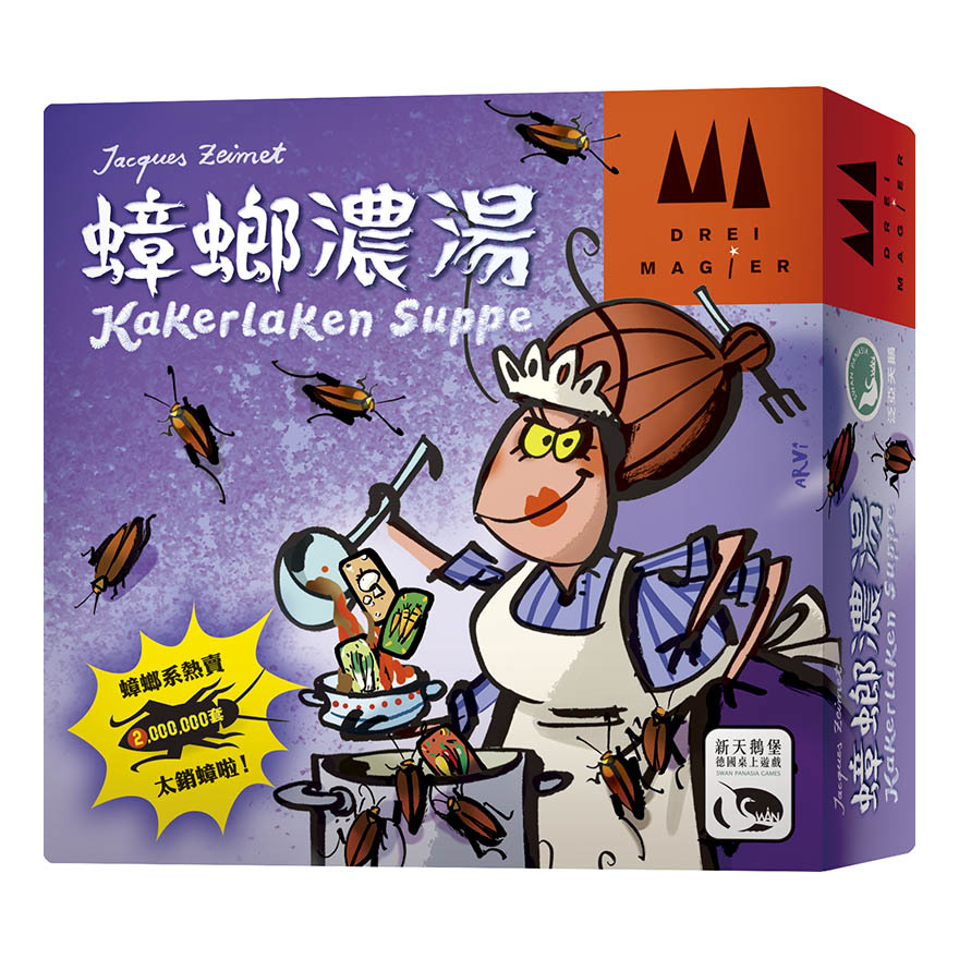 蟑螂濃湯 KAKERLAKEN SUPPE 繁體中文版
