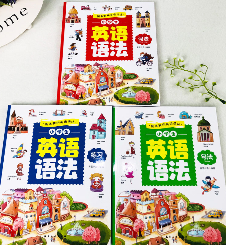 小学生英语语法（3本）