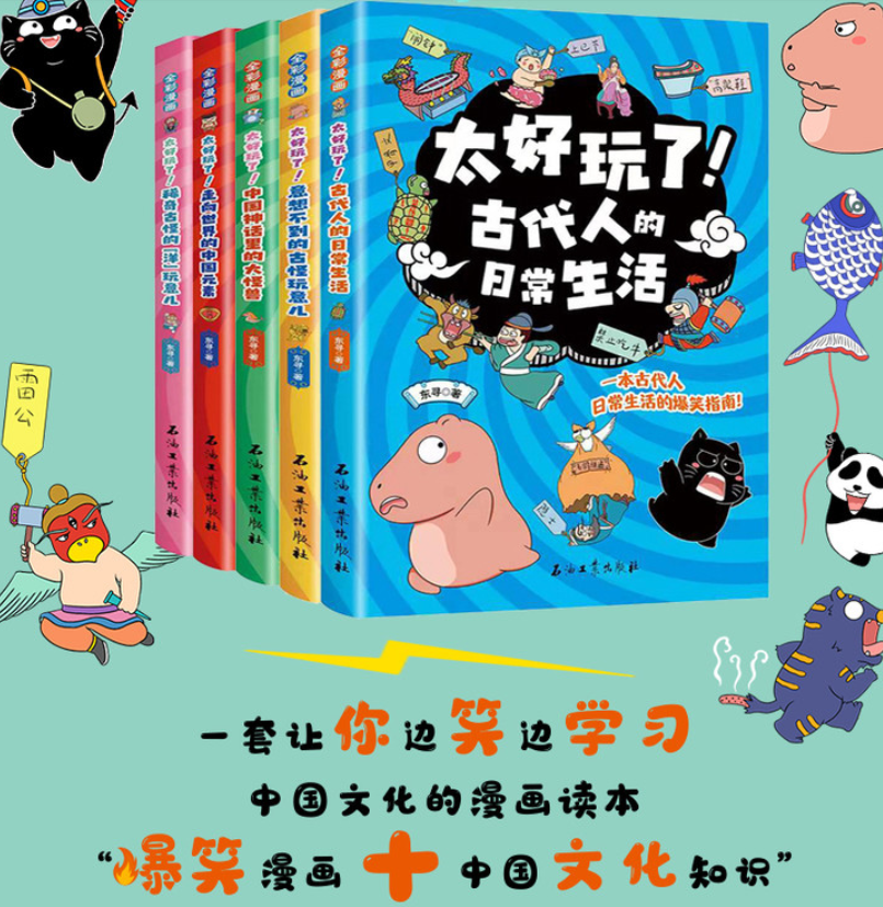 太好玩了！（5本）