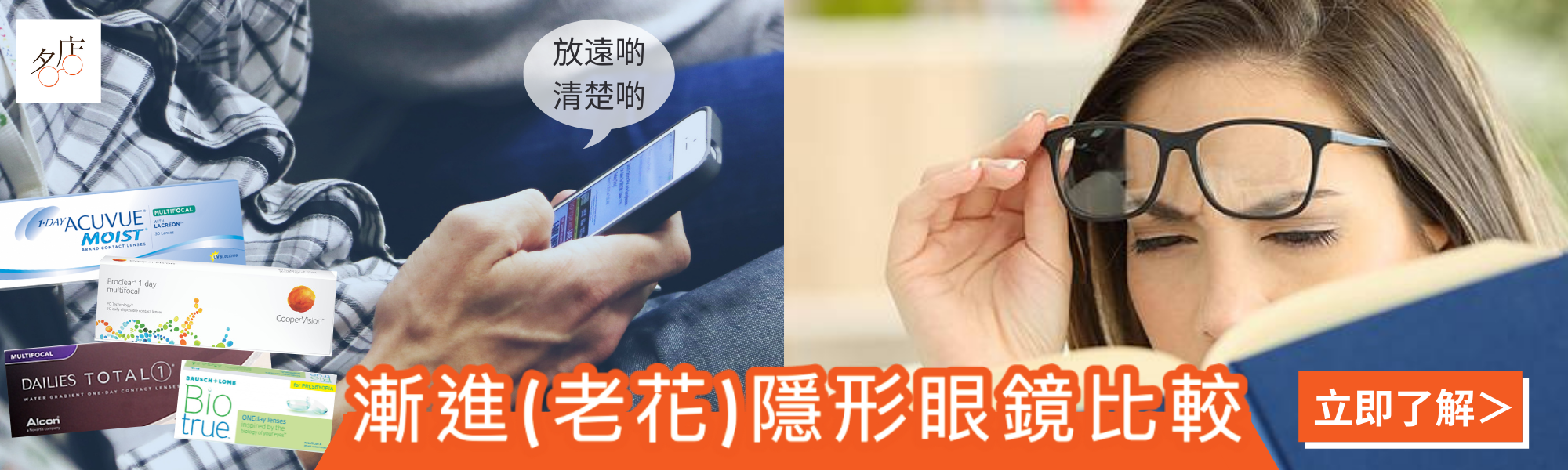 名店專業眼鏡 - Multifocal Con漸進老花多焦點隱形眼鏡比較及推介