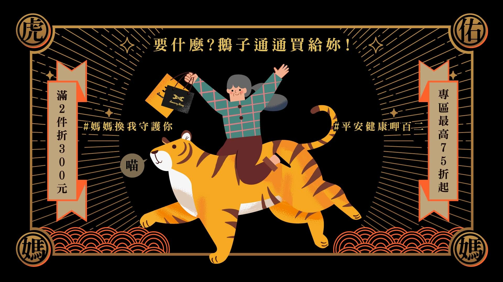 母親節優惠活動