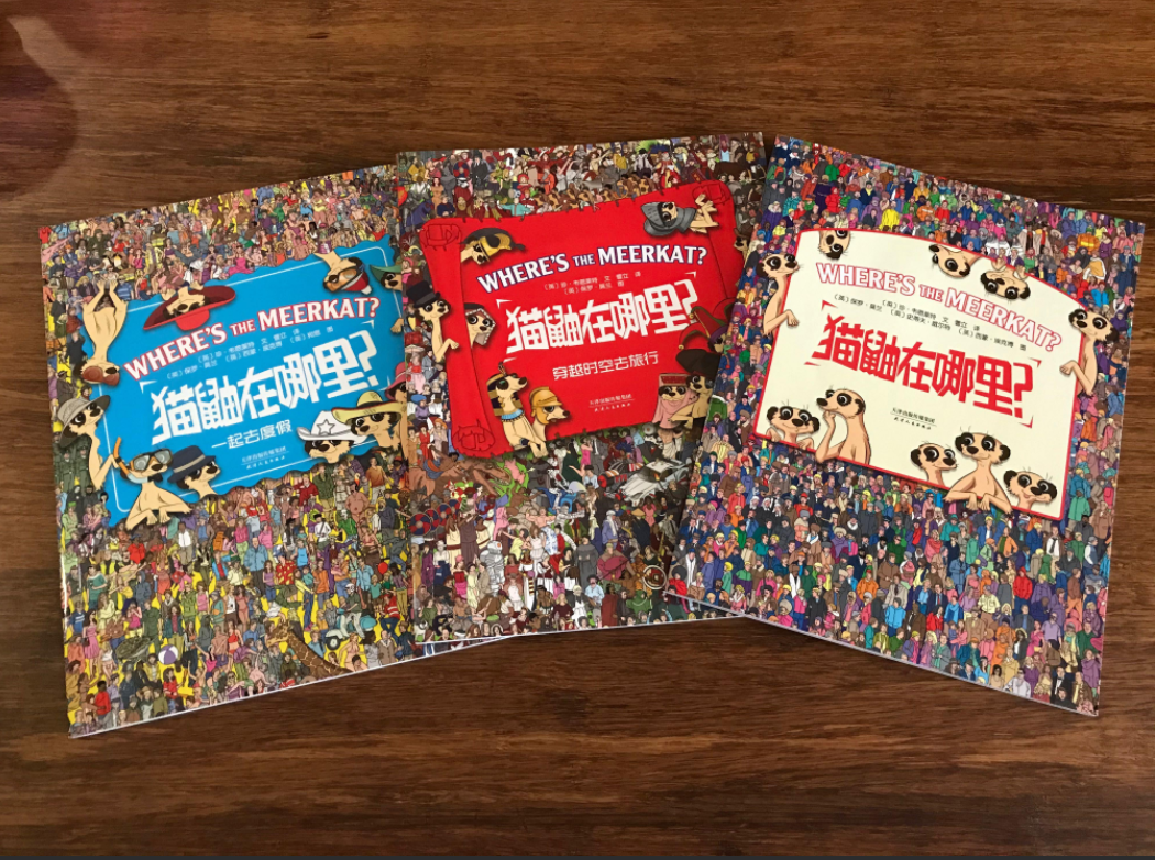 猫鼬在哪里 视觉大发现经典游戏书（3本）