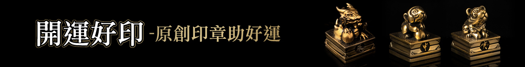 全台唯一金屬印章