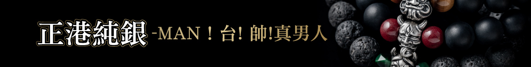 潮流飾品專區