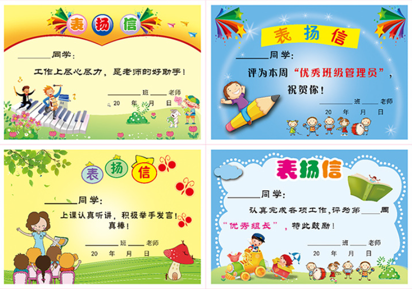 迷你奖状表扬信 126mm x 88mm （400张）