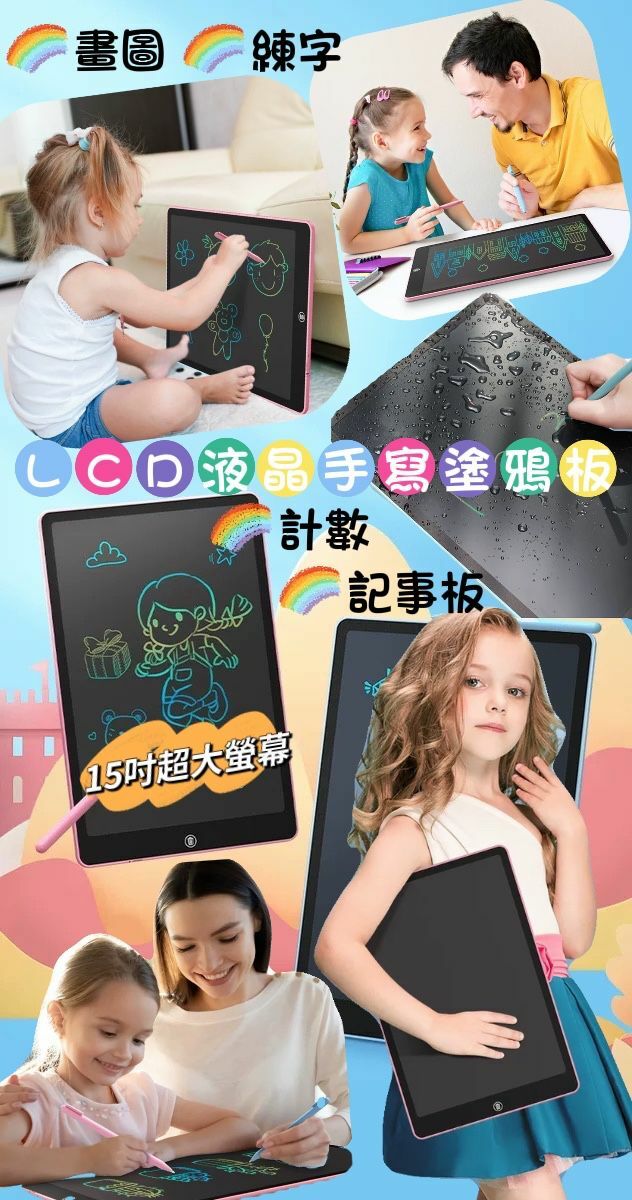LCD液晶手寫塗鴉板