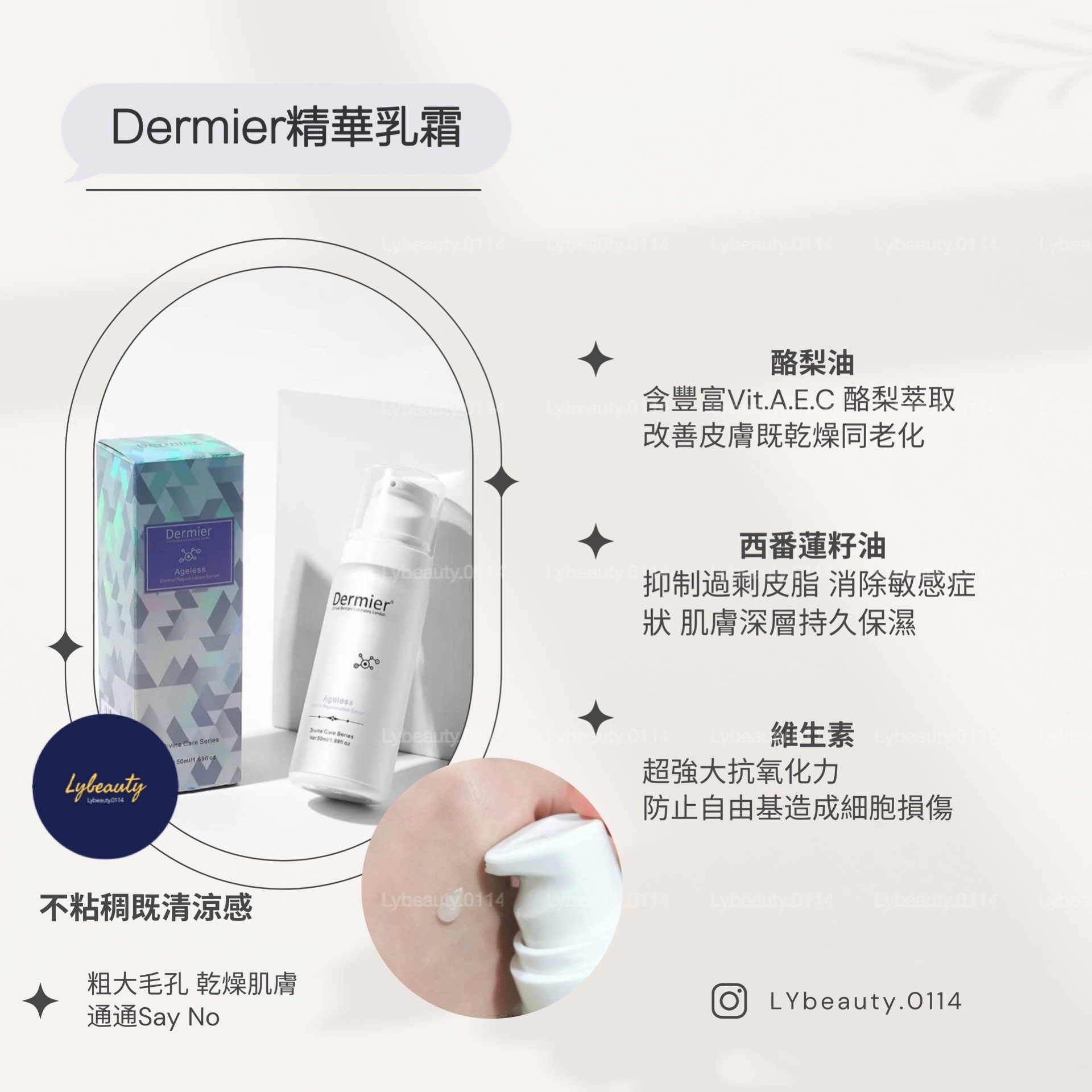 Dermier 初戀精華乳霜