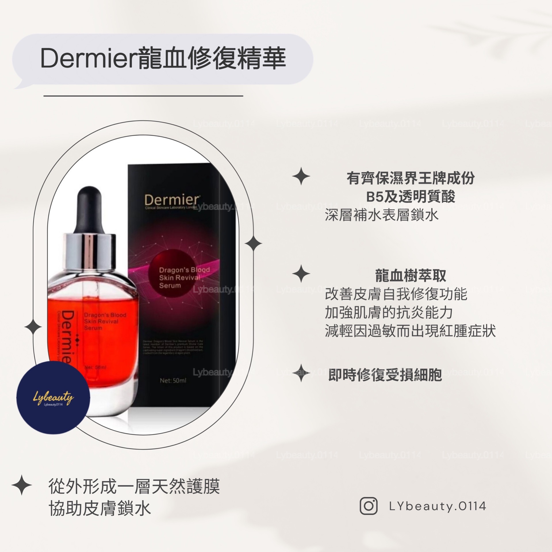 Dermier 龍血再生修復精華 (50ml/枝)