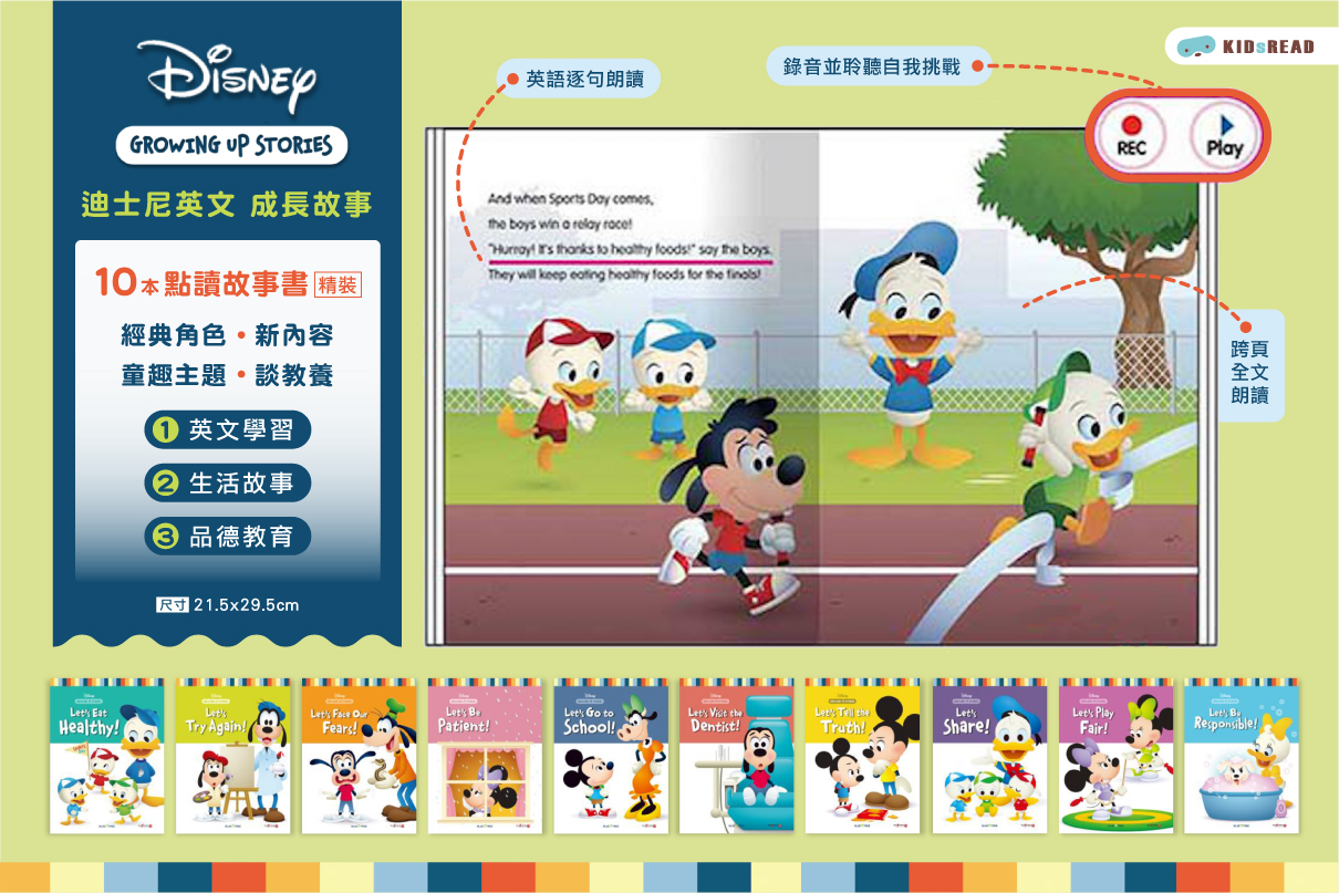 迪士尼英文 成長故事學習套組