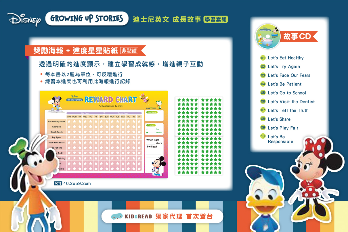 迪士尼英文 成長故事學習套組