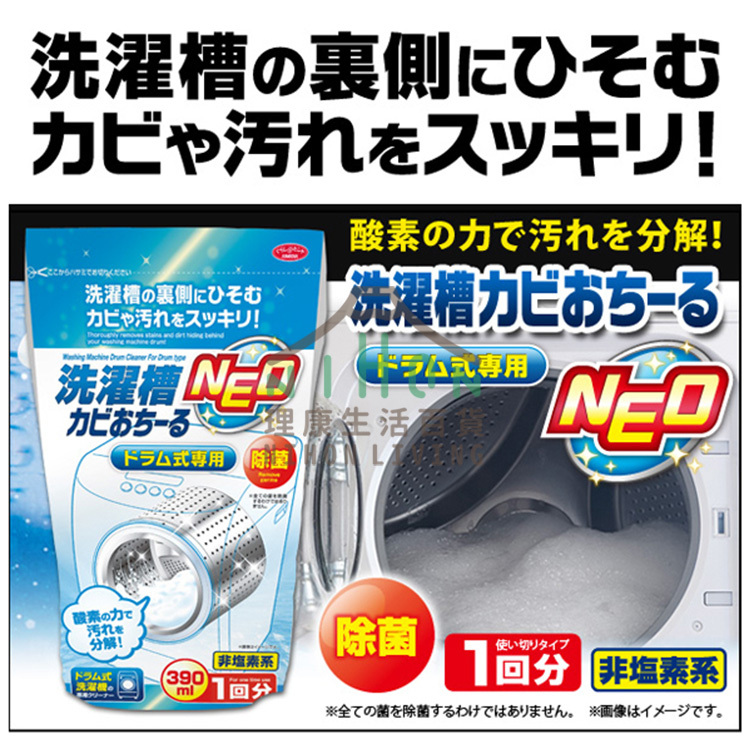 Aimedia  -【NEO Liquid Type】Front Load Washing Machine Cleaner (390ml)