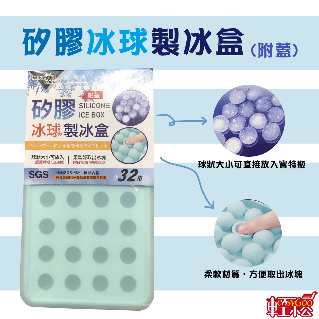 附蓋32格冰球矽膠製冰盒